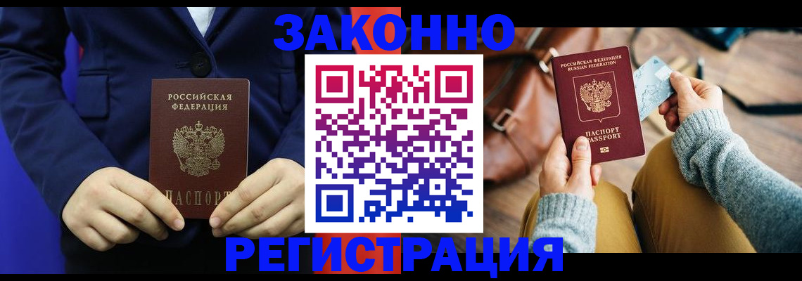 временная регистрация купить в Нарьян-Маре